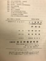 じん肺読本 : じん肺診療27年の記録