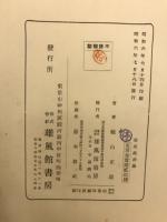 公民政治論 : 全