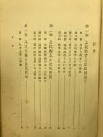 公民政治論 : 全