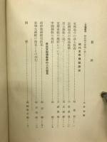 日華佛教研究會年報　第1年　現代支那佛教研究特輯号