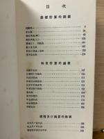 算手必携此は調法