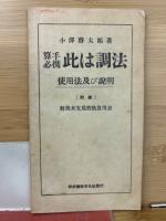 算手必携此は調法