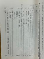 ロータリー入門書　2014～2015年度版