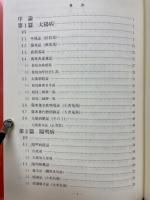 図説傷寒論