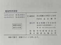 電磁気学演習