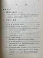 植物生態学2