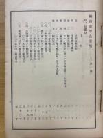 輸出重要品要覽　工産ノ部　第5次　綿織糸