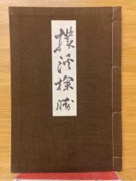撲溪探勝