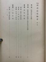 経済政策綱要　全