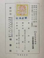 経済政策綱要　全