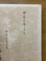 経済政策綱要　全