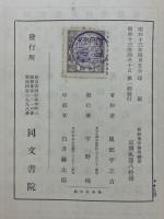 新修　東洋倫理綱要