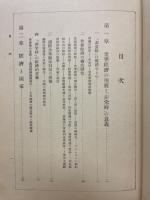 国民経済読本