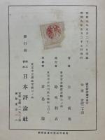 国民経済読本