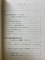 日本型銀行システムの変貌と企業会計