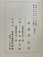 岩手県基準帯　国有天然林植生概況
