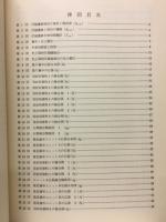 打越遺跡 富士見市文化財報告第14集