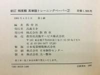 頻度順 英単語トレーニングペーパー 2
