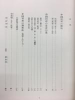 中国料理技術入門