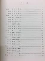 東北新幹線関連遺跡発掘調査報告Ⅲ