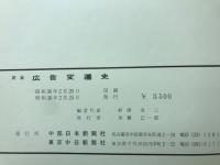 図説広告変遷史