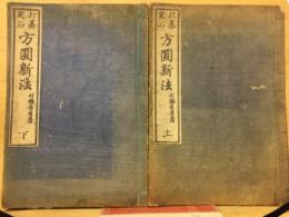 打碁定石　方圓新法