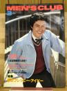 MEN’S CLUB　メンズクラブ　1980年3月号　通巻229号