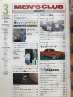 MEN’S CLUB　メンズクラブ　1980年3月号　通巻229号