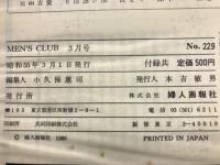 MEN’S CLUB　メンズクラブ　1980年3月号　通巻229号