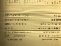 MEN’S CLUB　メンズクラブ　1980年1月号　通巻227号
