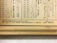 主婦の友11月号付録'70　家中の手あみと毛糸小物