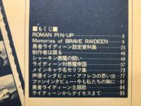 勇者ライディーン　<ロマンアルバム８>
