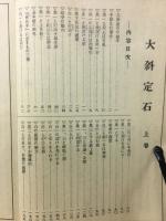 大斜定石