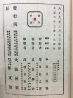 旧幕府御秘蔵碁戦