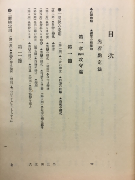 囲碁口伝実戦虎の巻(雁金準一 著) / 古本倶楽部株式会社 / 古本