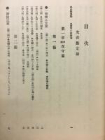 囲碁口伝実戦虎の巻