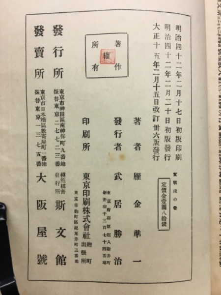 【レビューで送料無料】 著) 囲碁口伝実戦虎の巻(雁金準一 / 古本 / 古本倶楽部株式会社 趣味・スポーツ・実用