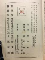 囲碁口伝実戦虎の巻