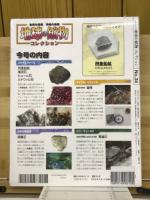 地球の鉱物コレクション34