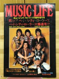 ミュージックライフ　1976年12月臨時増刊号