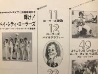 ミュージックライフ　1976年12月臨時増刊号