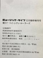 ミュージックライフ　1976年12月臨時増刊号