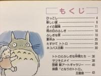 となりのトトロ ジス・イズ・アニメーション
