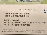 となりのトトロ ジス・イズ・アニメーション
