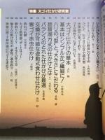 大ゴイ倶楽部 ’98 秋号 (別冊フィッシング 第 56号 淡水スペシャル)