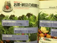 お茶・納豆の超能力: からだによい食べ物から食べ方までが一冊になった