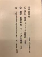 コーカサス地方の民話 ：ソビエトの民話集
