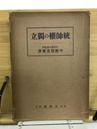統帥権の独立