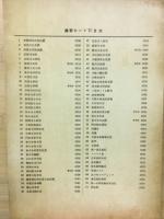 学校教材　美術カード　日本建築　上古－現代