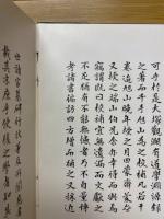全譯　日本道學淵源録